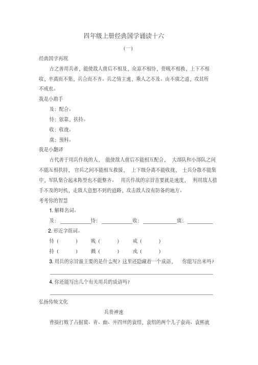 (2019新版)部编版统编版小学语文四年级上册经典国学诵读系列练习十六