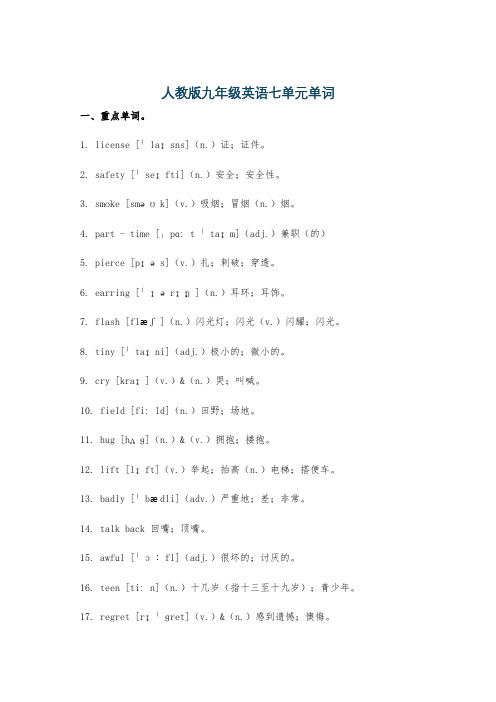 人教版九年级英语七单元单词