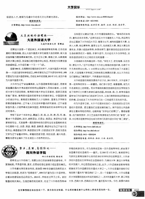 大东北的外语明珠——大连外国语大学