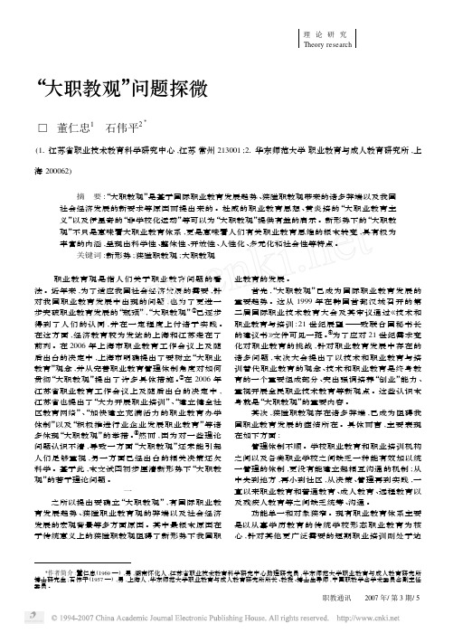 大职教观_问题探微