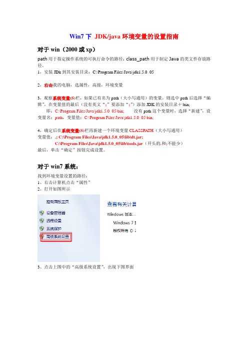 Win7下java环境变量的设置指南