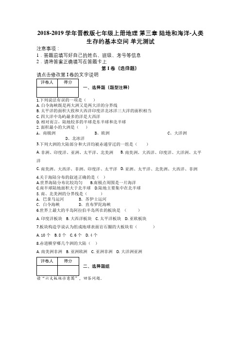 2018-2019学年度地理七年级上册人教版第四章居民与聚落检测卷及解析