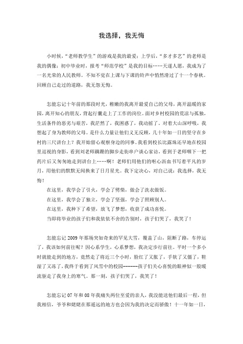 我选择 我无悔