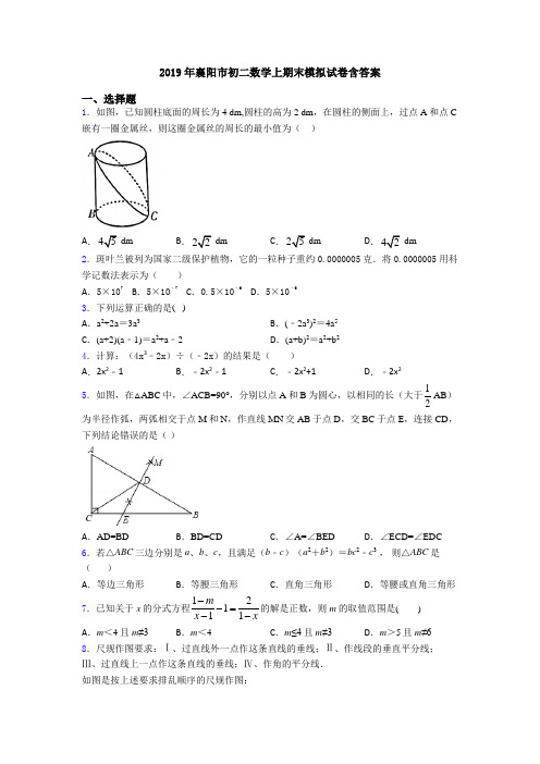 2019年襄阳市初二数学上期末模拟试卷含答案