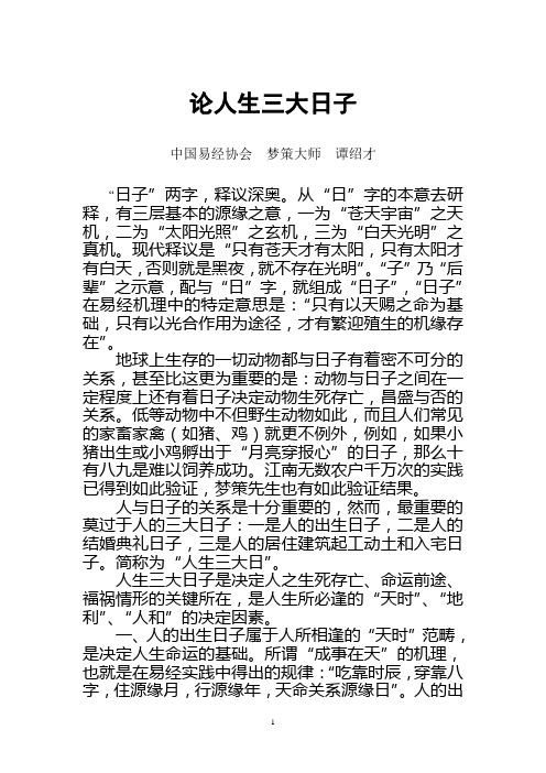 论人生三大日子