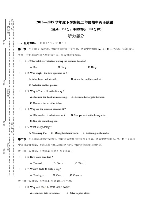 人教版2018-2019学年度初二英语下学期期中测试卷及答案