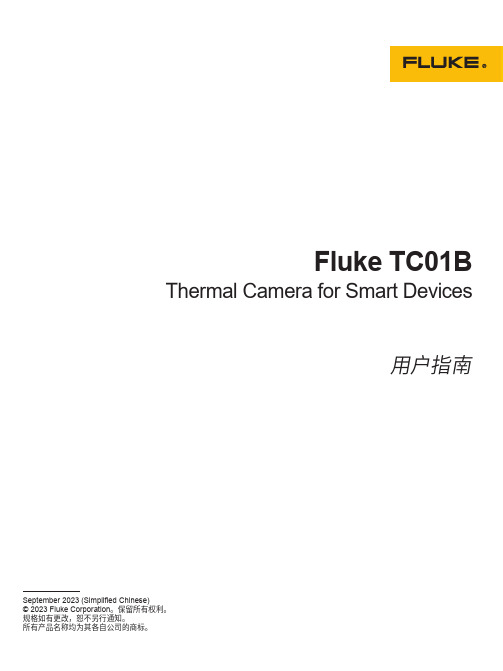 福禄克 iSee  手机热像仪 - TC01A TC01B 用户指南 说明书