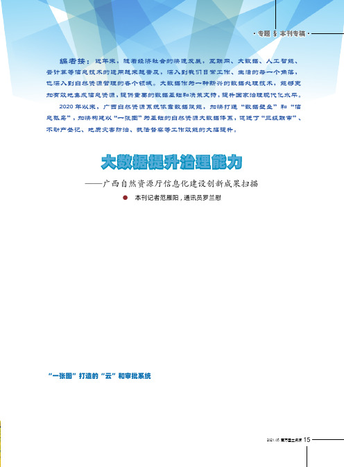 大数据提升治理能力——广西自然资源厅信息化建设创新成果扫描