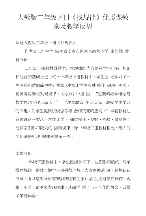 人教版二年级下册《找规律》优质课教案及教学反思.docx