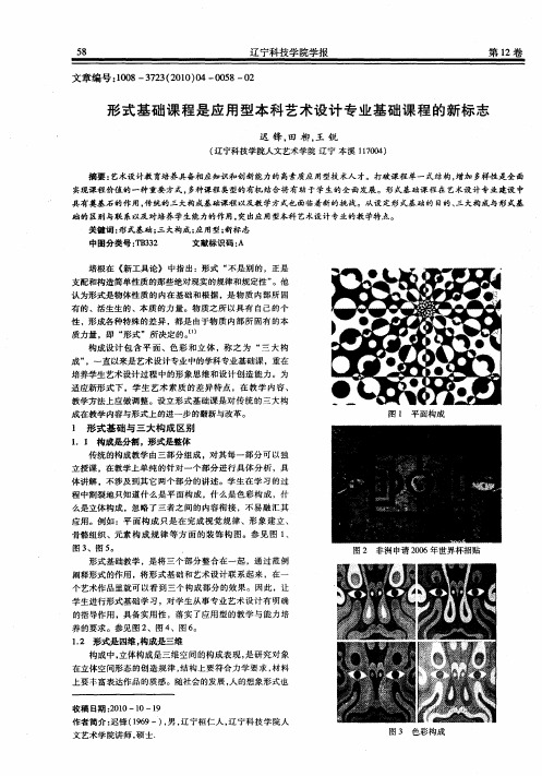 形式基础课程是应用型本科艺术设计专业基础课程的新标志