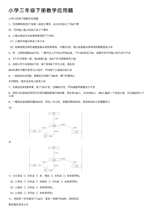 小学三年级下册数学应用题