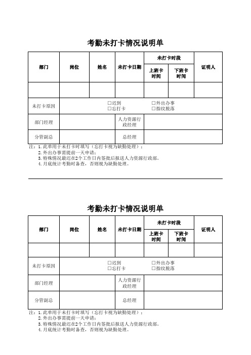 考勤未打卡说明单