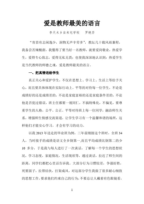 爱是教师最美的语言