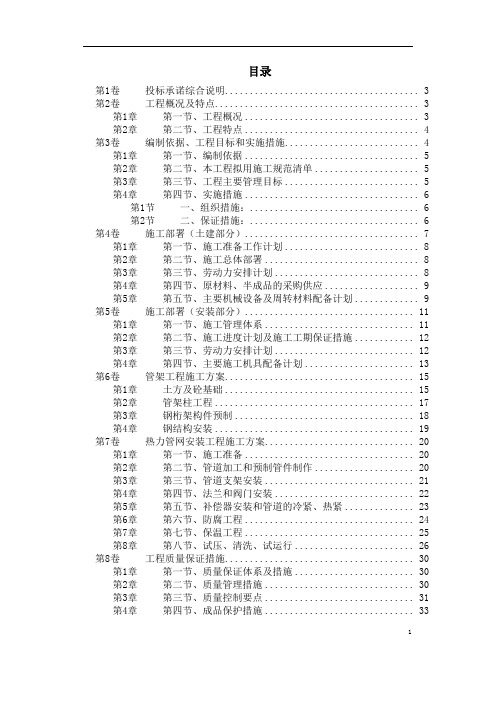 某热力管网施工组织设计方案介绍