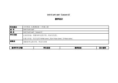 人教PEP三年级上册英语Unit 5 Let’s eat!(Lesson 6)教案