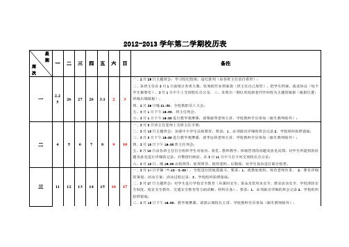 2012—2013春季校历