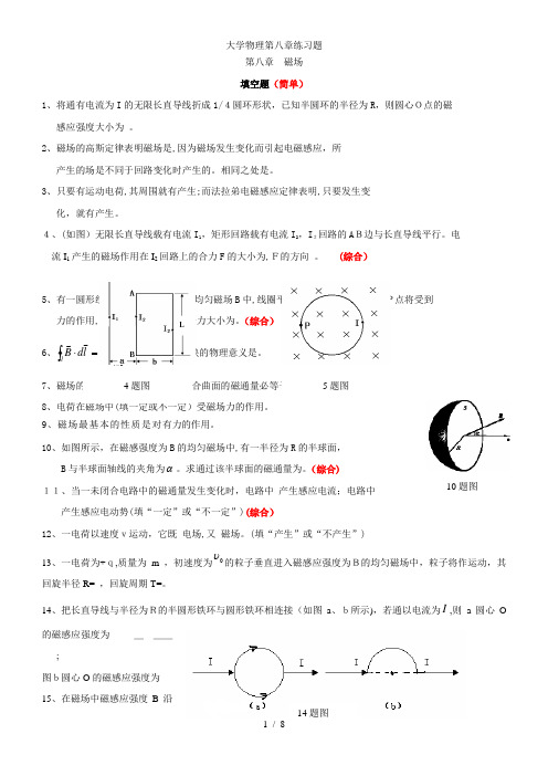 大学物理第八章练习题