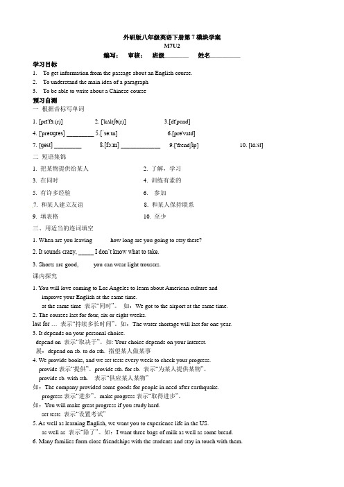 外研版八年级英语下册第7模块学案M7U2