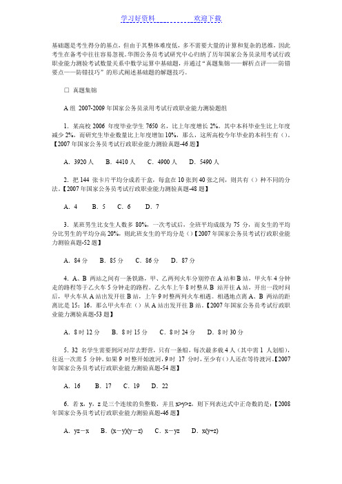 国考行测数量关系中数学运算基础易错题盘点