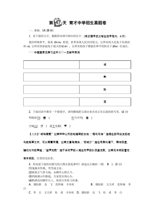 小升初语文育才中学招生真题卷含答案