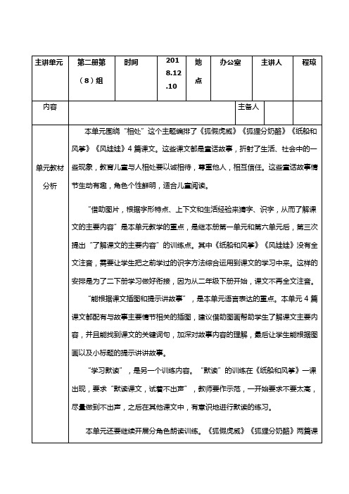 部编版二上8单元教案