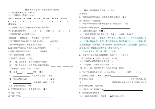2015——2016三年级语文下册期中考试题,附答案