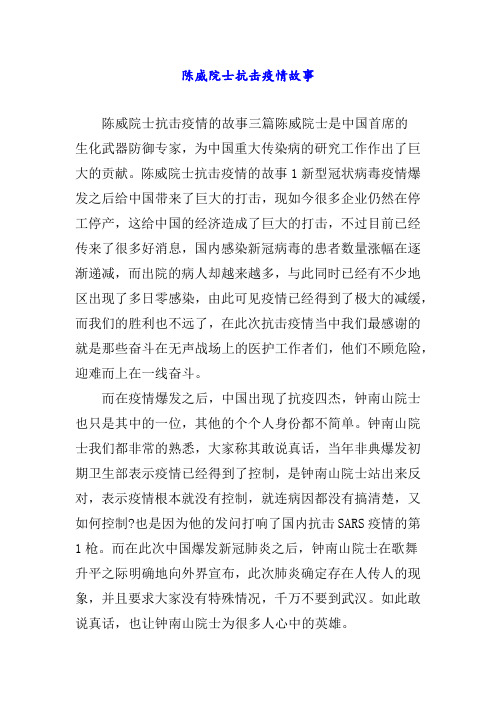 陈威院士抗击疫情故事