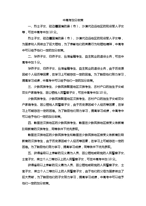 中高考加分政策