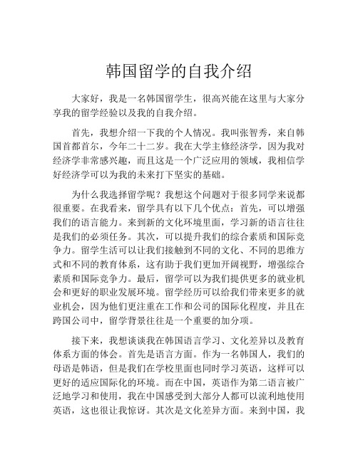 韩国留学的自我介绍