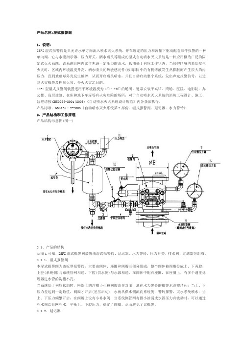 湿式报警阀工作原理及技术参数