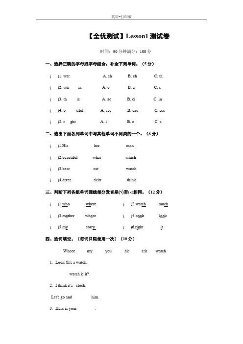 科普版-英语-四下-Lesson1测试卷