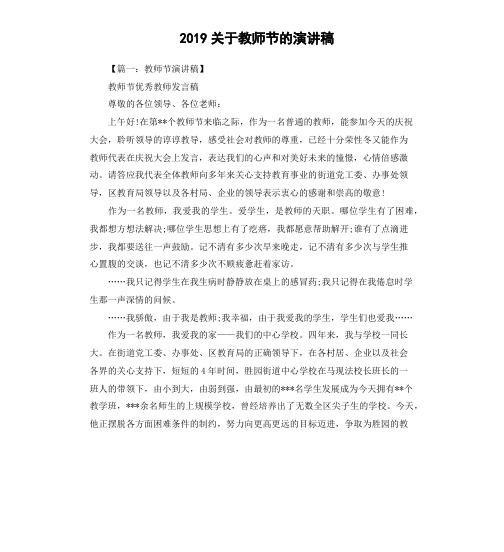 2019关于教师节的演讲稿