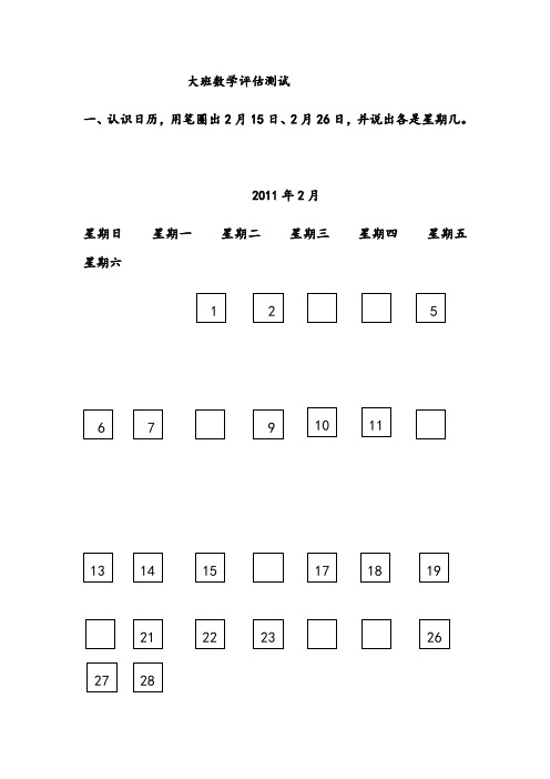 幼儿园大班期末考试数学试卷--6