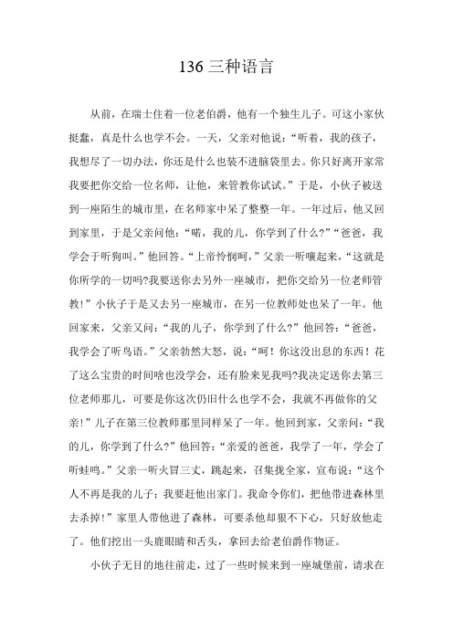 136格林童话--三种语言