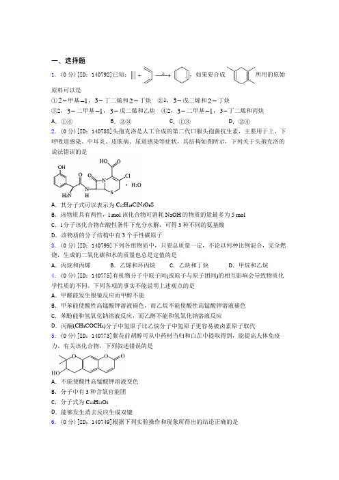 (压轴题)高中化学选修三第三章《烃的衍生物》测试卷(含答案解析)(2)