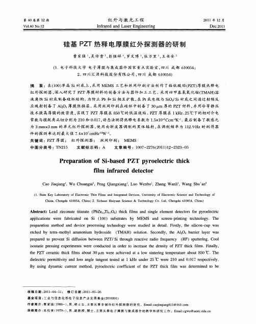 硅基PZT热释电厚膜红外探测器的研制