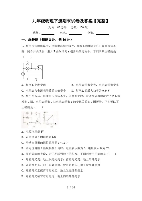 九年级物理下册期末试卷及答案【完整】