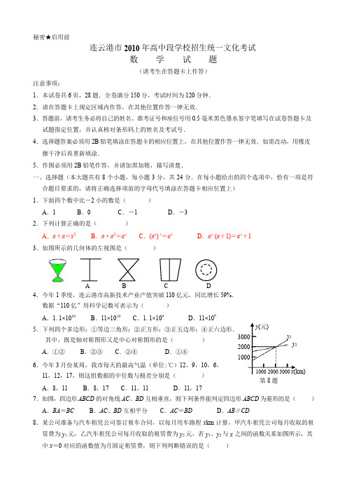 年江苏省连云港市中考数学试题及答案(word版)(答案扫描)