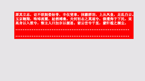白鹇赋原文概述赏析第二部分【清代】黄之隽骈体文