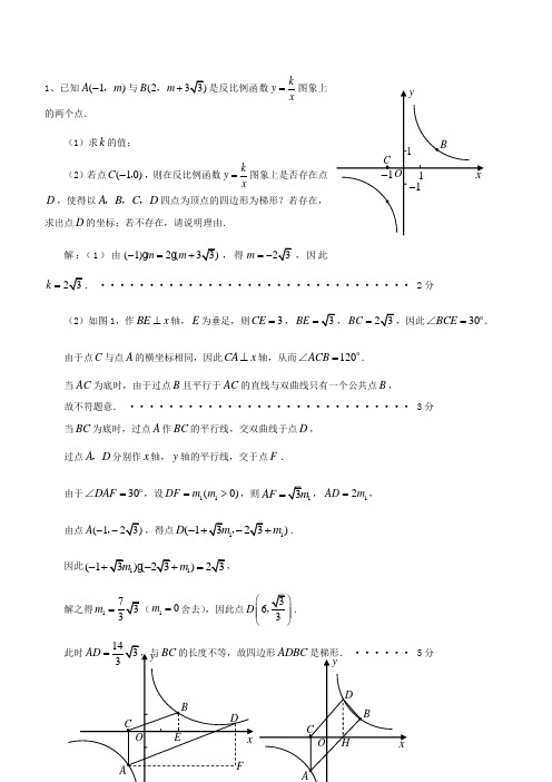 2013中考数学压轴题4(含答案)