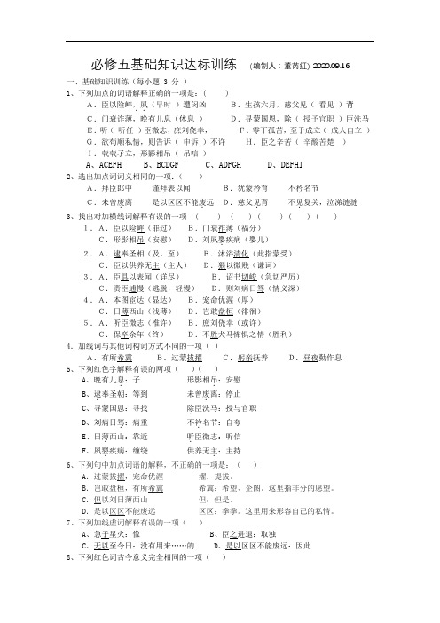 人教版必修五基础知识达标训练