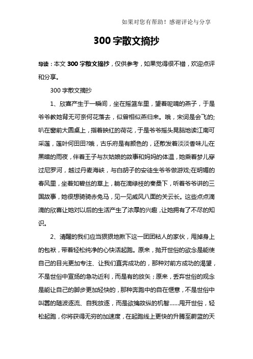 300字散文摘抄