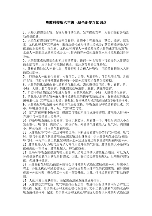 粤教科技版六年级上册知识点背诵