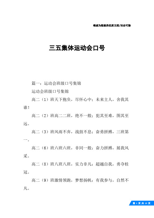 三五集体运动会口号
