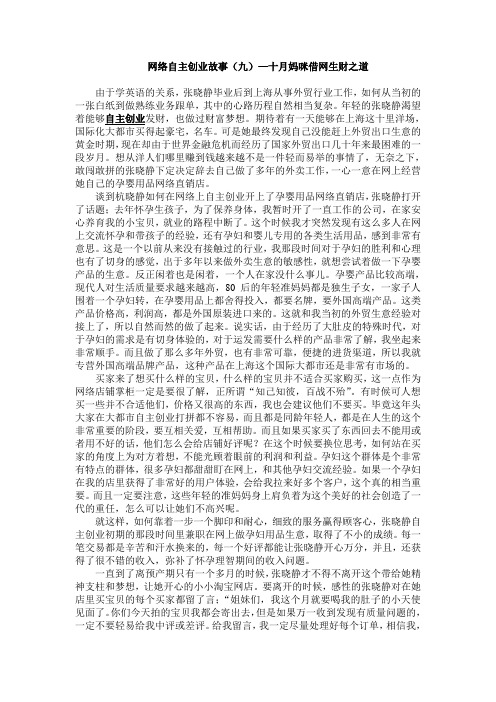 网络自主创业故事(九)—十月妈咪借网生财之道
