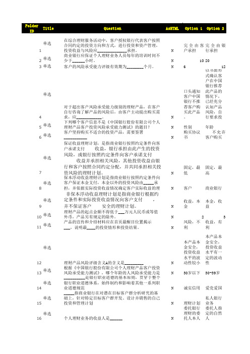 理财产品考试题库