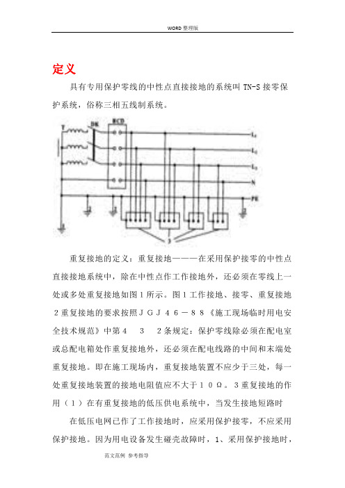 TN-S接零保护系统设计