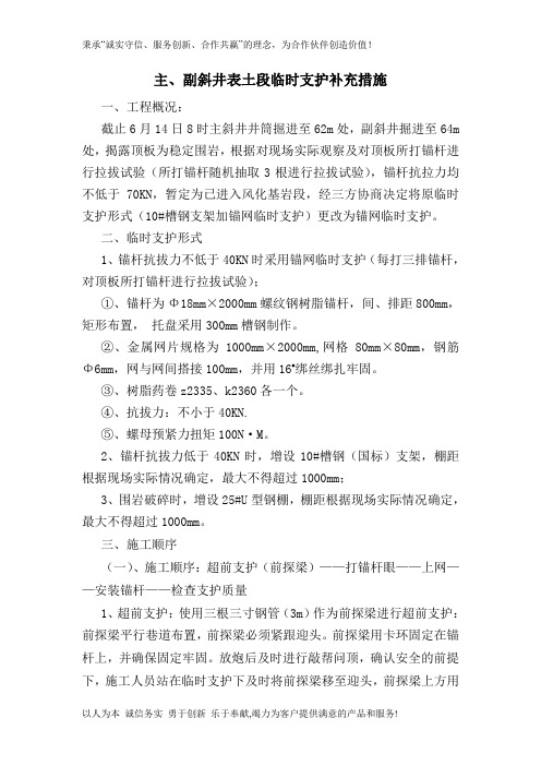 主、副斜井表土段临时支护施工补充措施措施