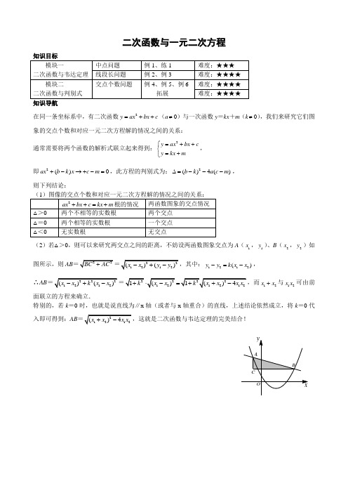 第3讲 二次函数与一元二次方程(word版)