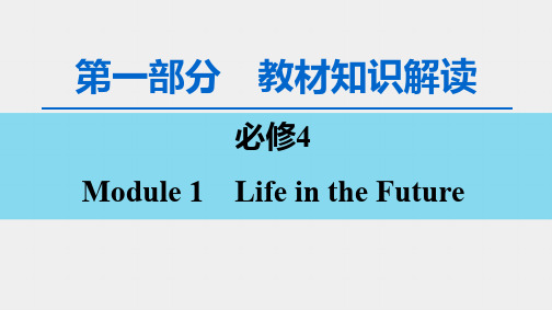 2020版新一线高考英语(外研版)一轮复习 课件 必修4 第1部分 必修4